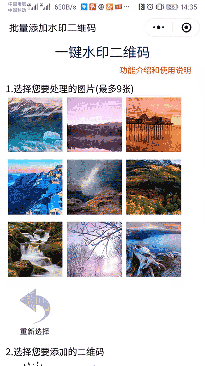 批量加水印二维码截图2