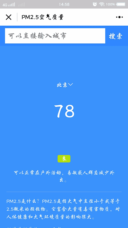 PM25空气质量截图2