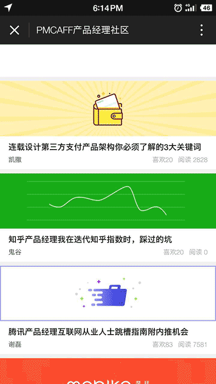 PMCAFF产品经理社区截图1