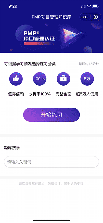 PMP项目管理知识题库截图1
