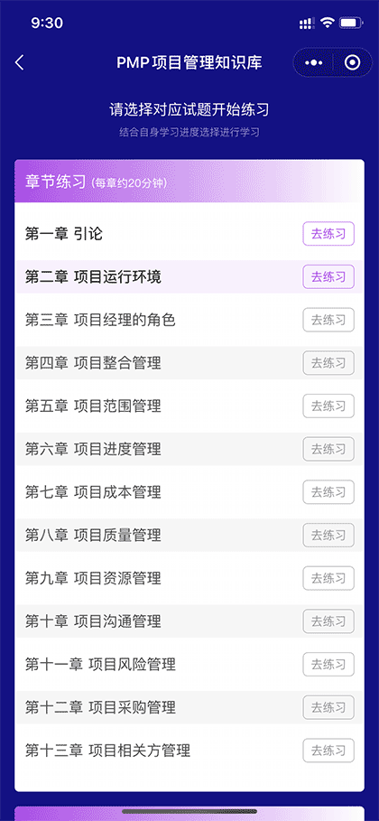 PMP项目管理知识题库截图2