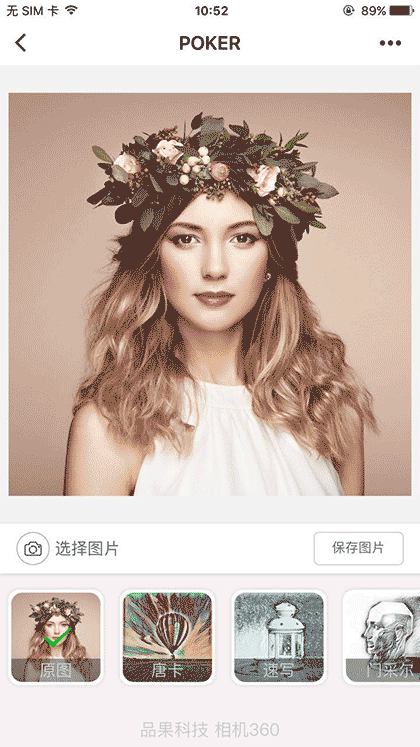 POKER艺术滤镜截图1