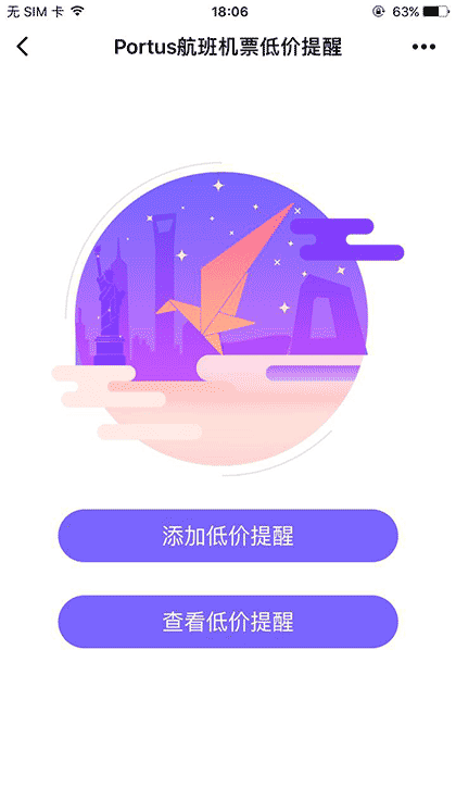 Portus航班机票低价提醒截图1
