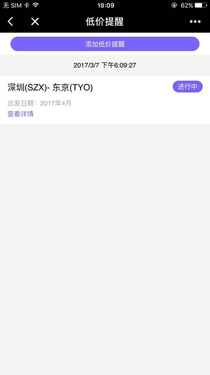 Portus航班机票低价提醒截图3