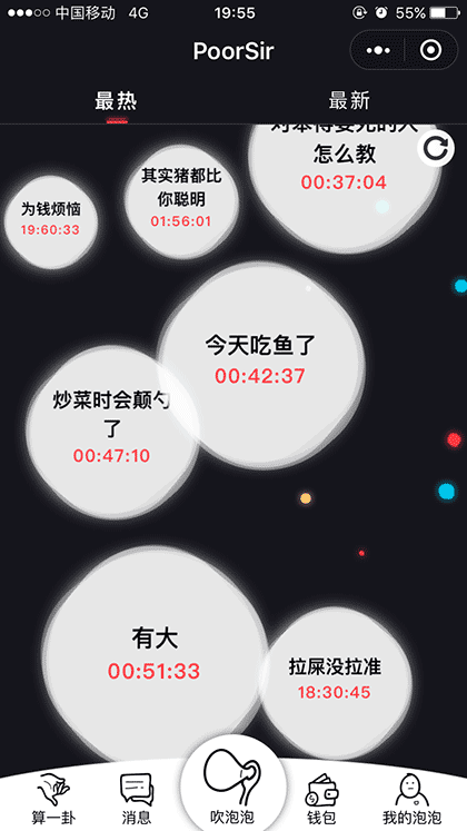 破事儿PoorSir截图2