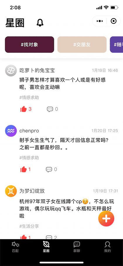 Potkal星座恋爱配对截图2