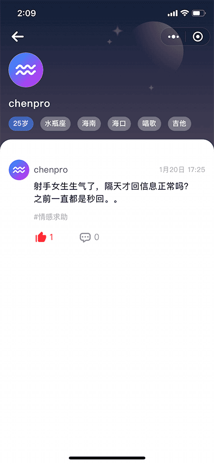 Potkal星座恋爱配对截图3