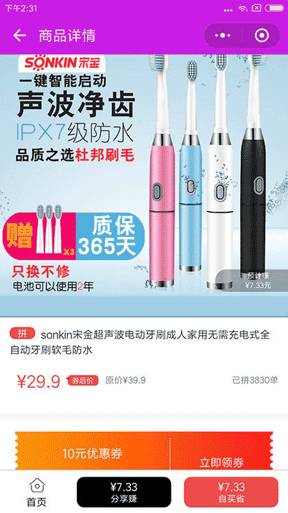 拼拼日记-拼多多优惠卷截图3