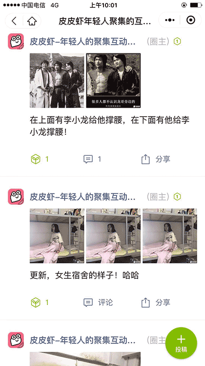 皮皮虾，年轻人的互动聚集社区截图2