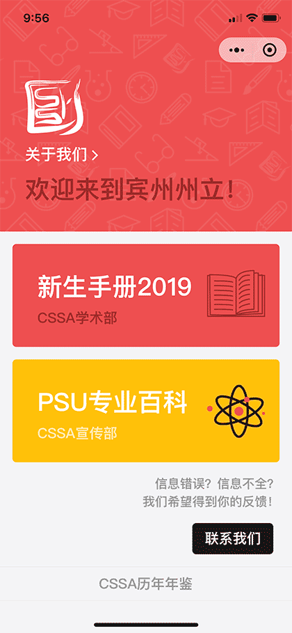 PSU新生手册c截图1
