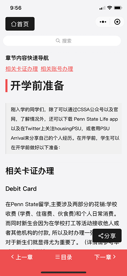 PSU新生手册c截图2