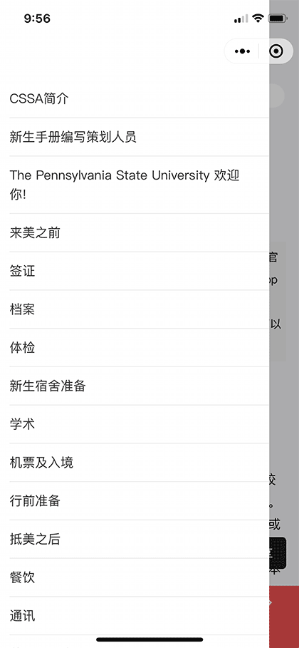 PSU新生手册c截图3