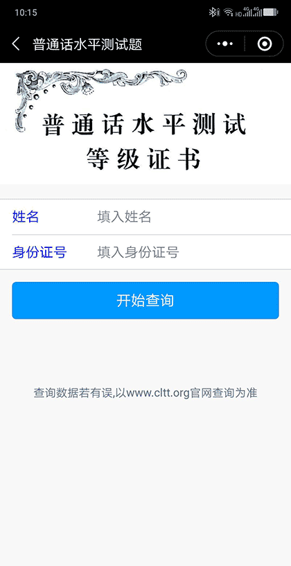 普通话水平测试题截图3