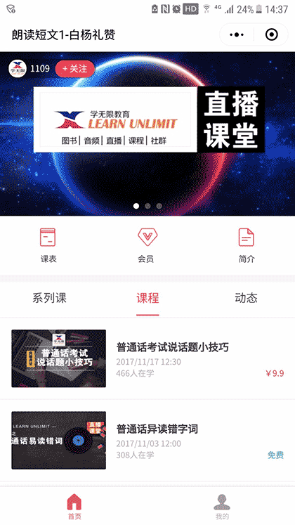 普通话水平测试学习截图3