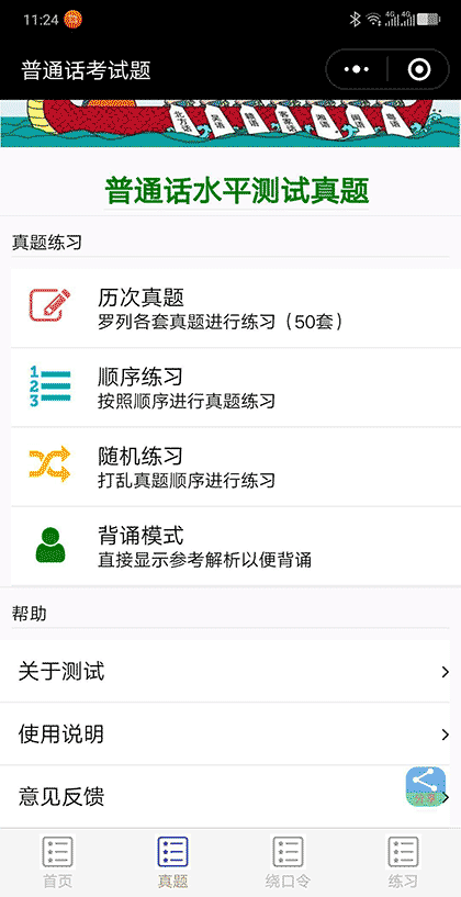 普通话水平考试题截图1