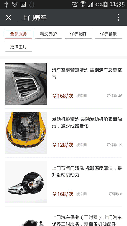 葡萄生活上门养车截图1