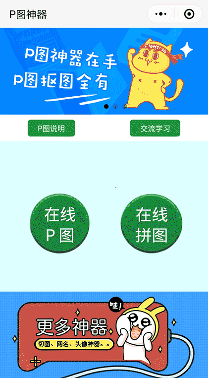 P图神器截图1