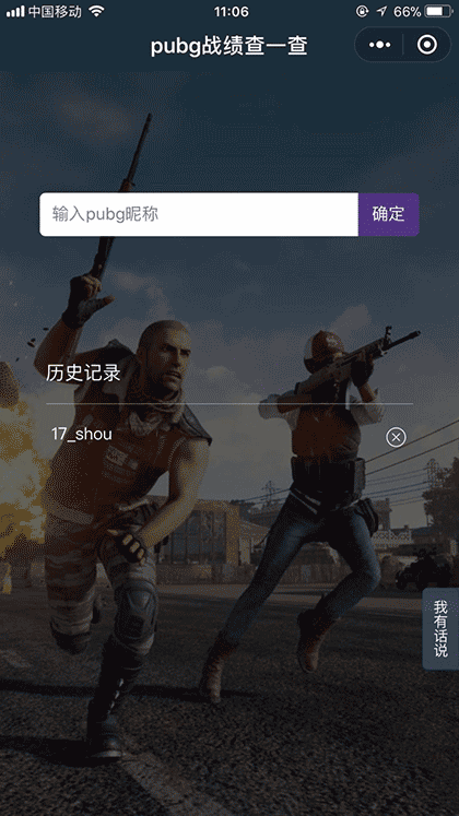 pubg战绩查一查截图1