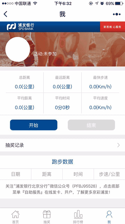 浦发北京为爱开跑截图2