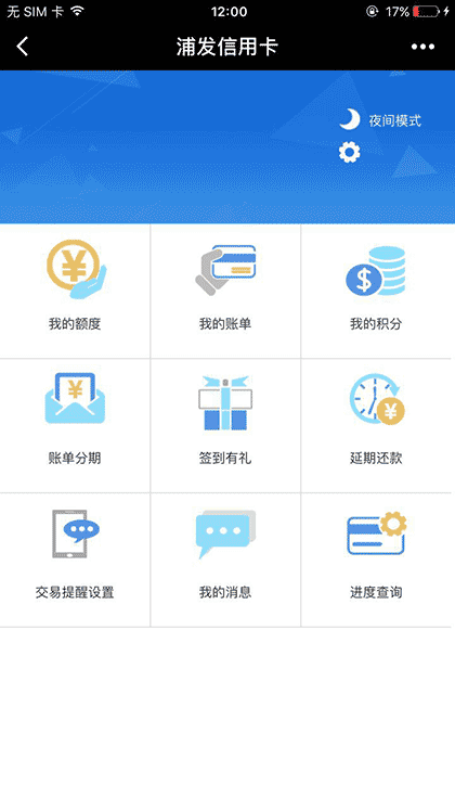 浦发信用卡截图2