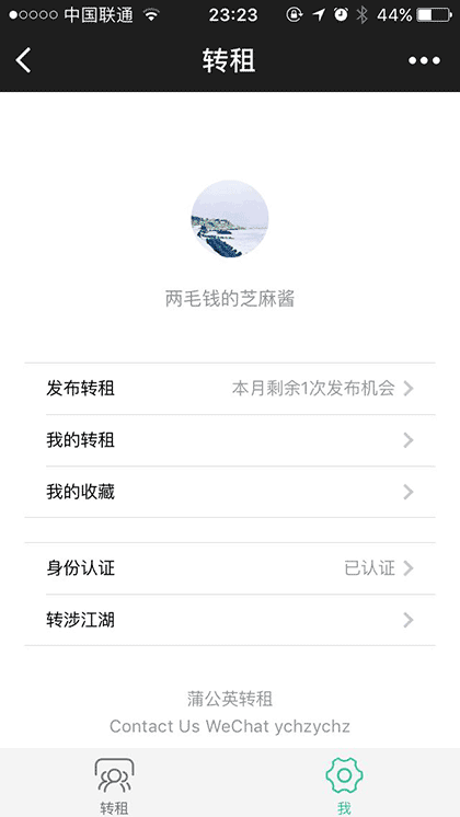 蒲公英转租截图1