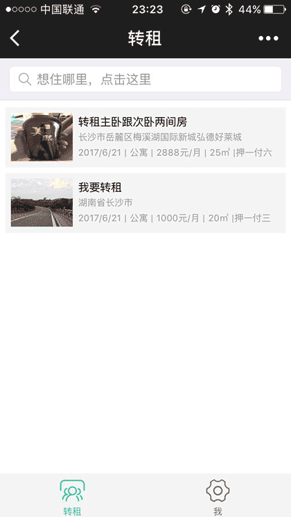 蒲公英转租截图2