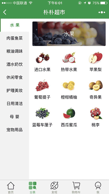 朴朴超市+截图1