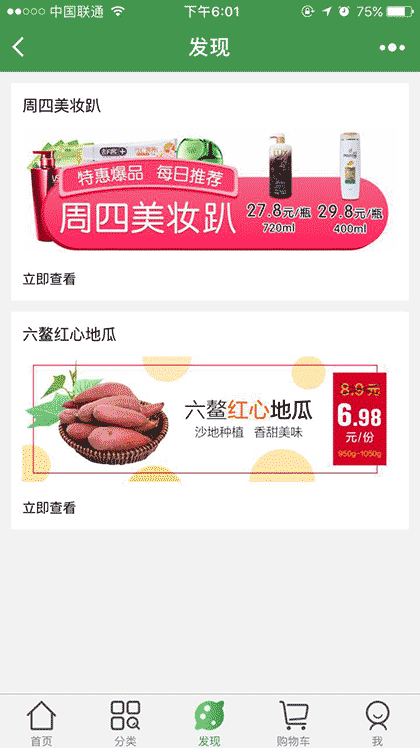 朴朴超市+截图3