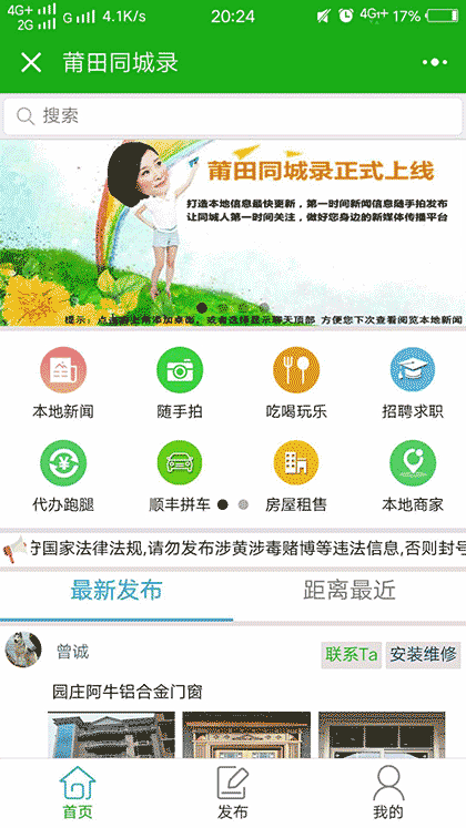 莆田同城录截图1