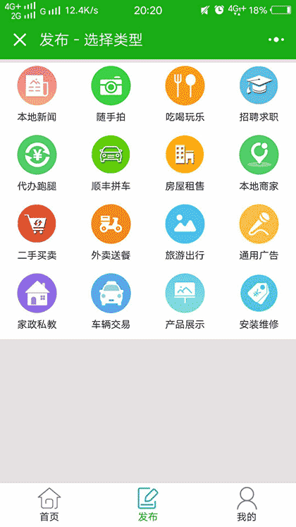 莆田同城录截图2