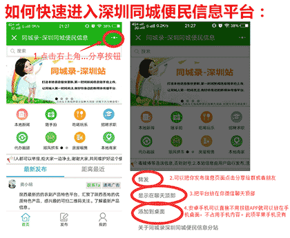 莆田同城录截图3