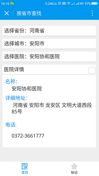 莆田系查询截图1