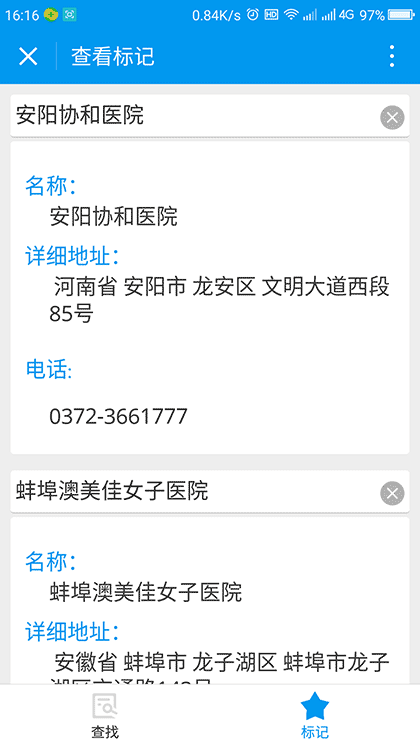 莆田系查询截图3