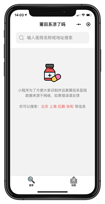 莆田系凉了吗截图1