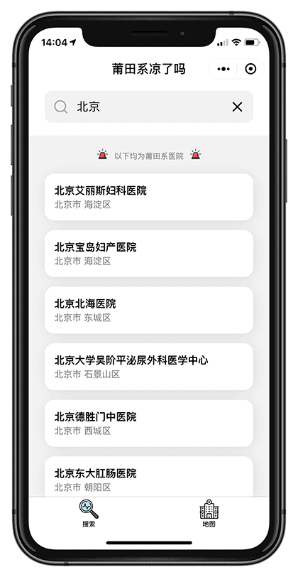 莆田系凉了吗截图2