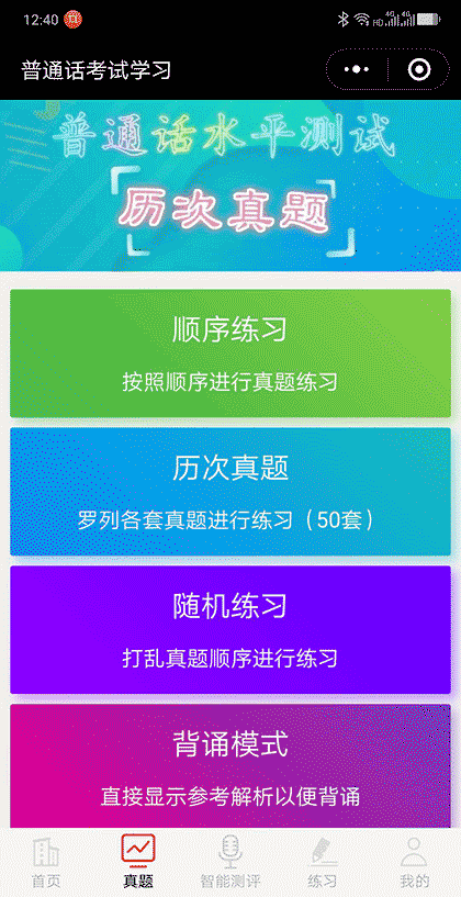 普通话考试学习截图3