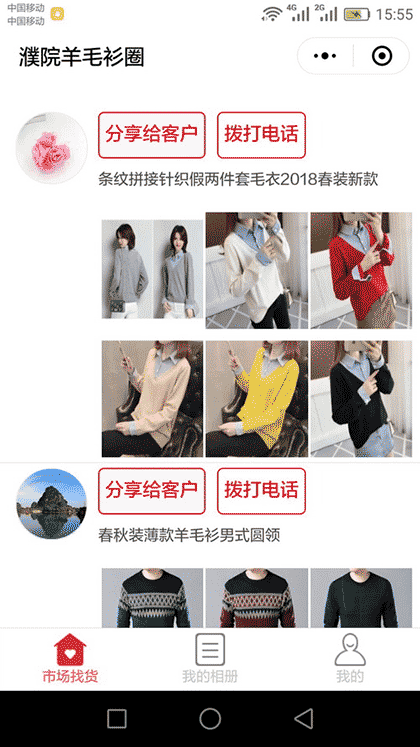 濮院羊毛衫圈截图1