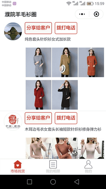 濮院羊毛衫圈截图3