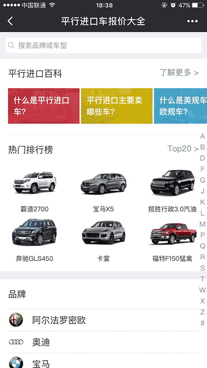 平行进口车报价大全截图1