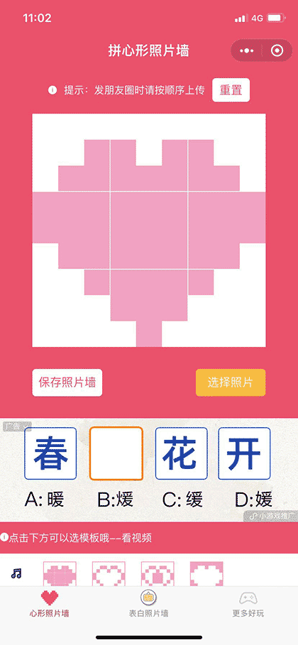 拼心形照片墙截图1