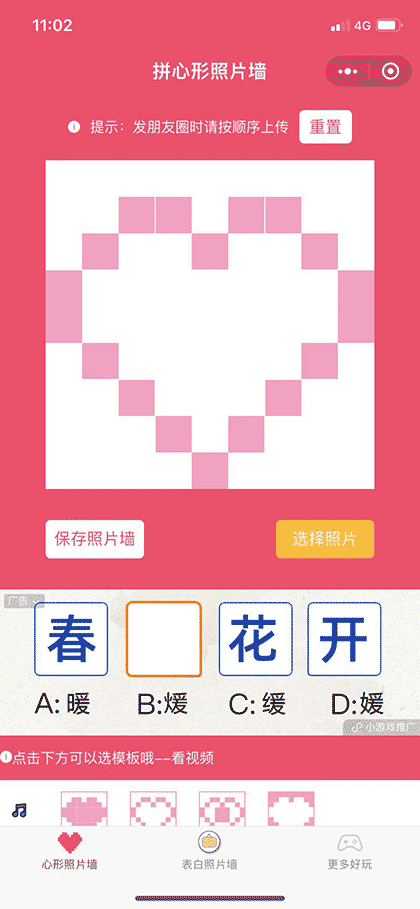 拼心形照片墙截图2