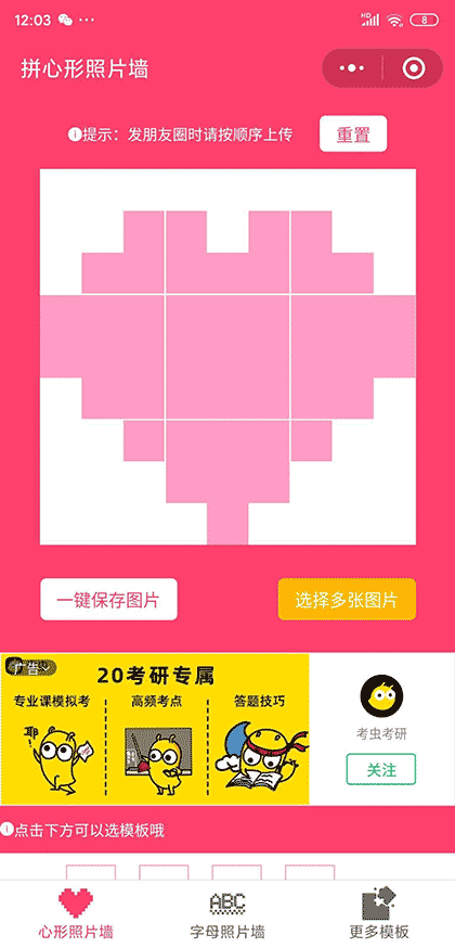 拼心形照片墙截图1