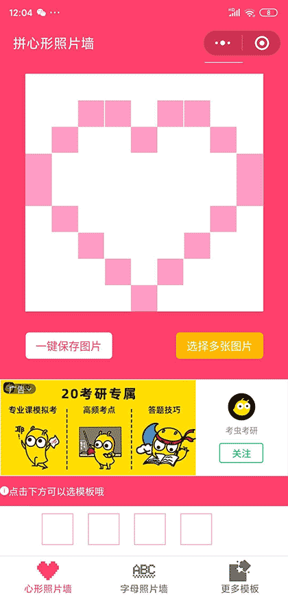 拼心形照片墙截图2