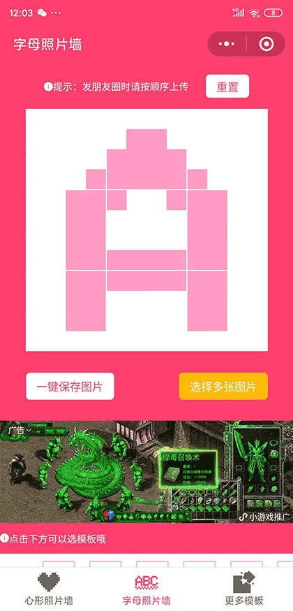 拼心形照片墙截图3