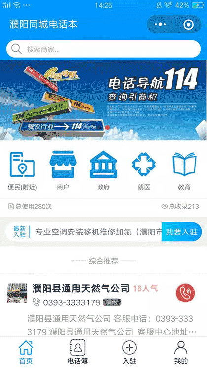 濮阳 同城电话本截图1