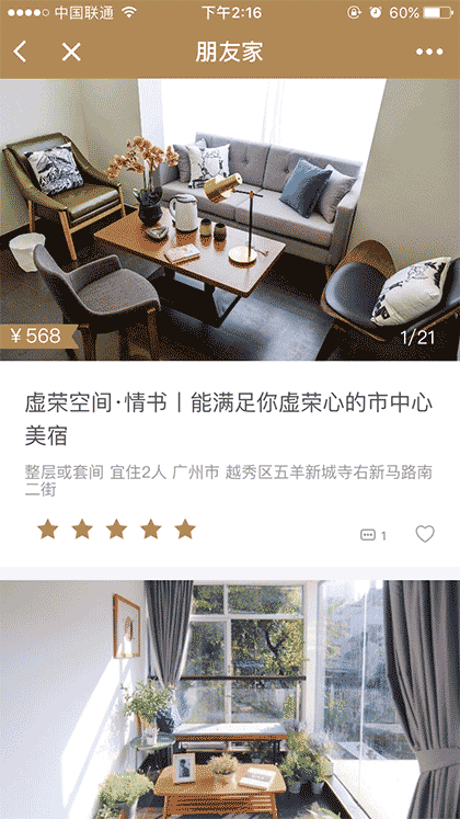 朋友家精选民宿截图3