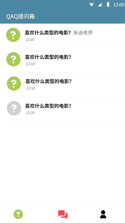 QAQ提问箱截图2