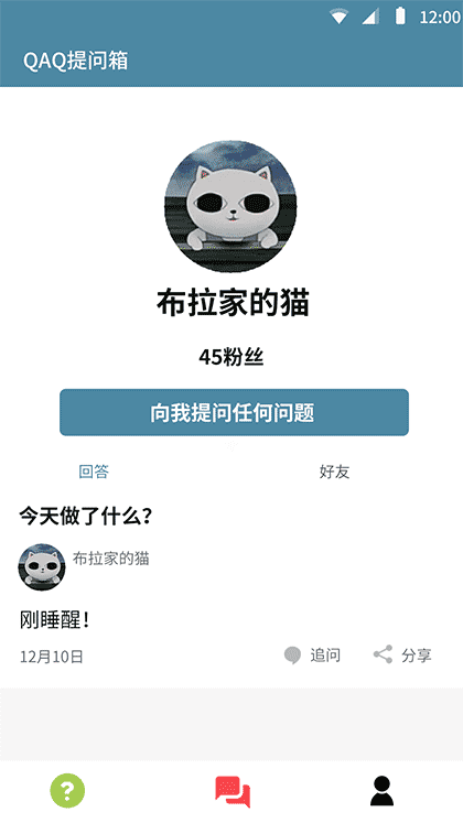 QAQ提问箱截图3