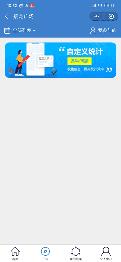 群报名接龙工具截图2