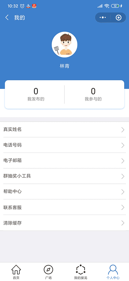 群报名接龙工具截图3